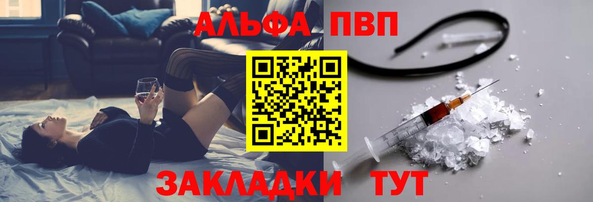 APVP кристаллы  Alpha PVP мука  Вход с VPN  купить наркотик  Канаш 