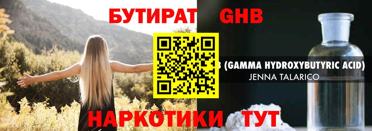 Канаш  Бутират бутандиол  Вход с VPN 