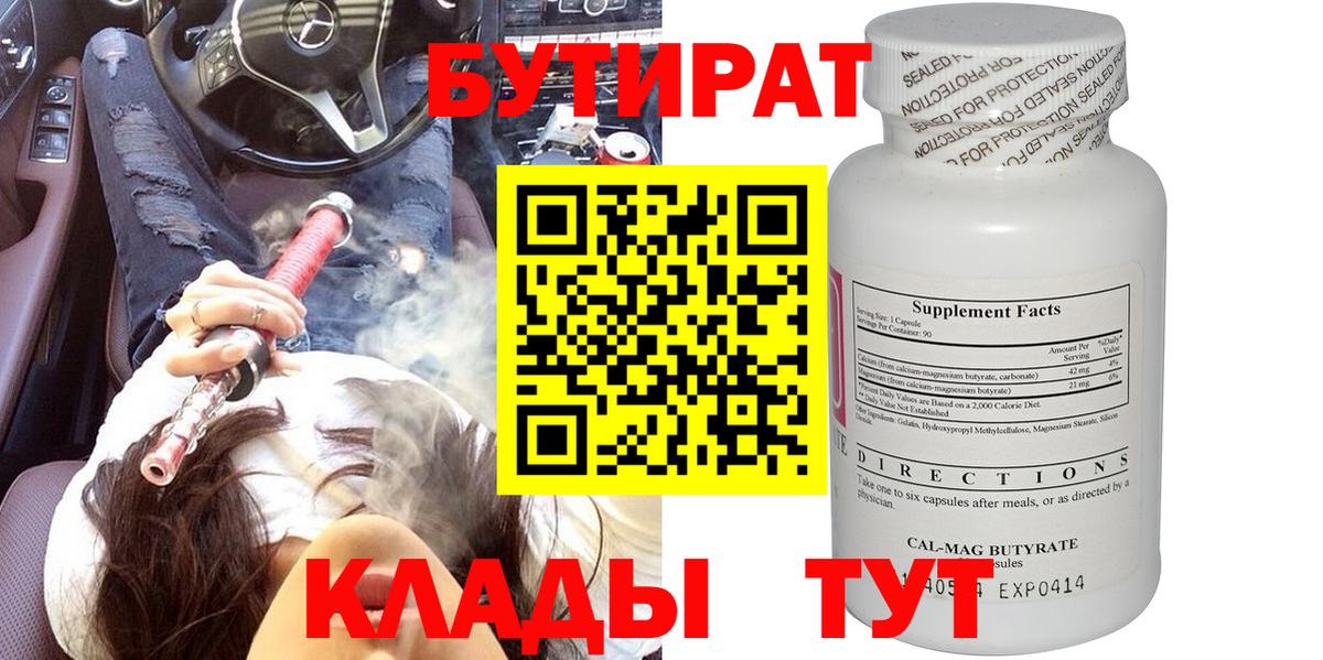 БУТИРАТ BDO Канаш
