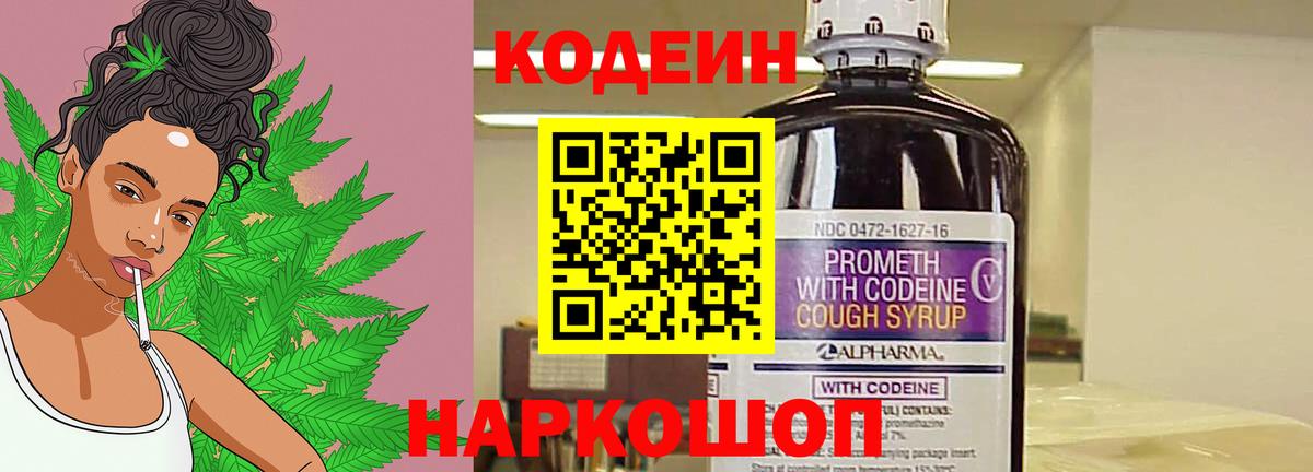 Канаш  Кодеиновый сироп Lean Purple Drank  Вход с VPN  Кодеин напиток Lean (лин) 