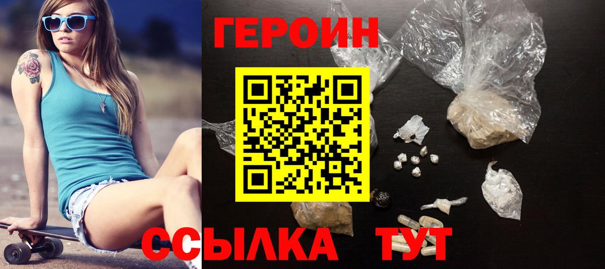 Канаш  Героин  Вход с VPN  Героин хмурый 
