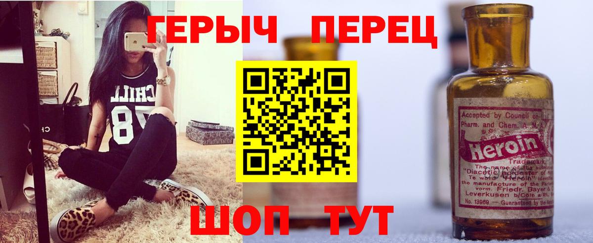 ГЕРОИН белый Канаш