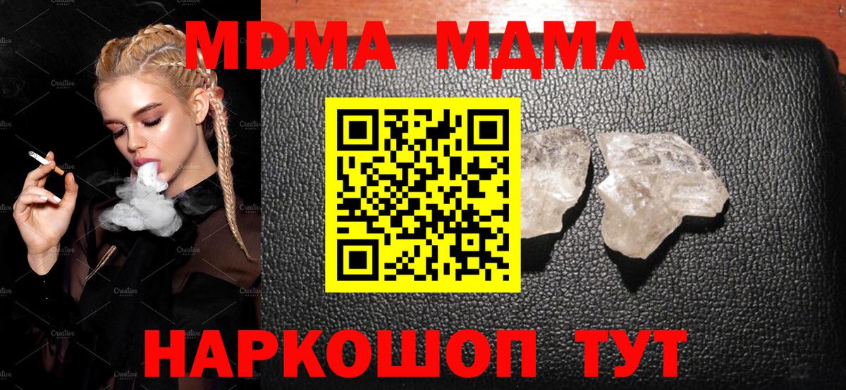 Канаш  МДМА кристаллы  MDMA crystal  MDMA  Вход с VPN 