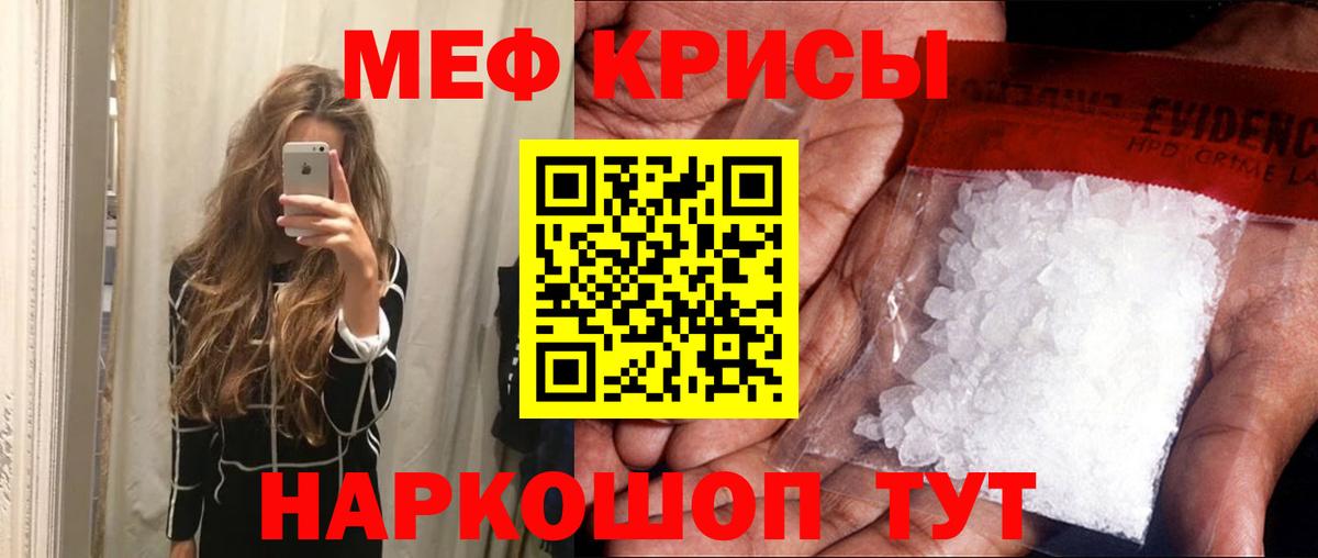 Меф мука Канаш