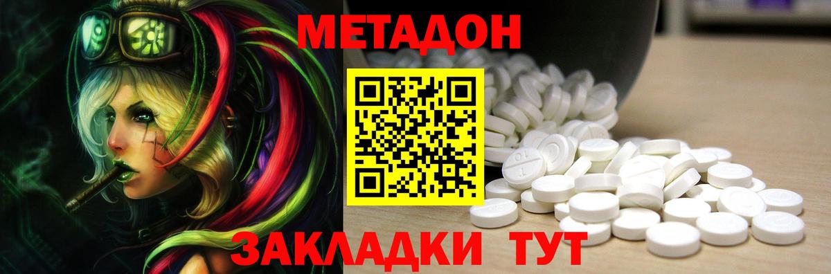 МЕТАДОН кристалл Канаш