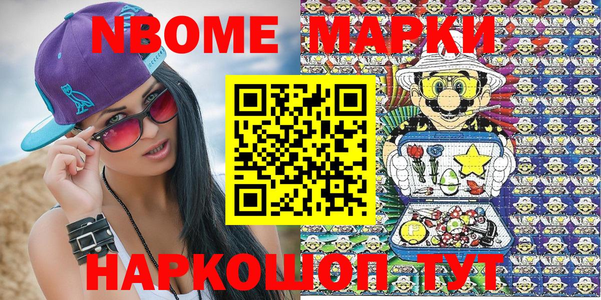 Марки N-bome 1,5мг Канаш